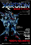 Xardion Japanese Cover Original