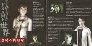 Fatal Frame II: Premium Fan Disco | Wiki Fatal Frame | Fandom