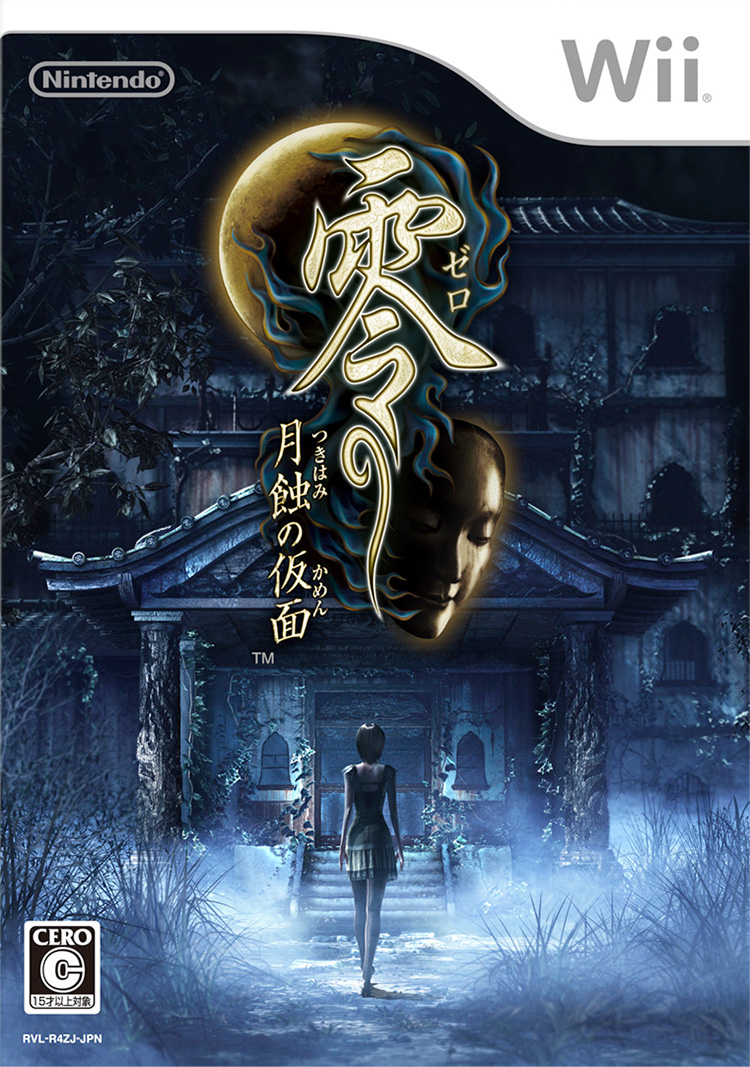 Fatal Frame IV: Mask of the Lunar Eclipse, Fatal Frame Wiki