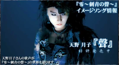 Koe (song) | Fatal Frame Wiki | Fandom