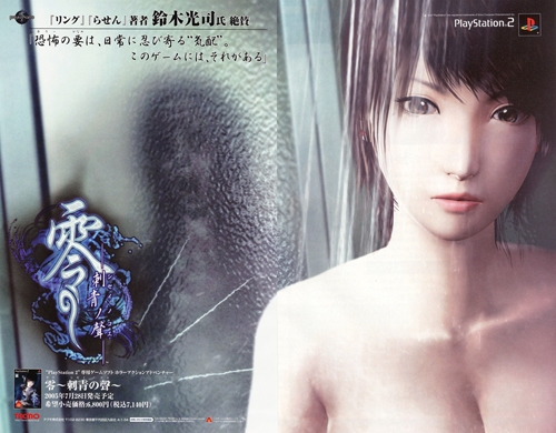 Fatal_Frame_III_promo12.jpg