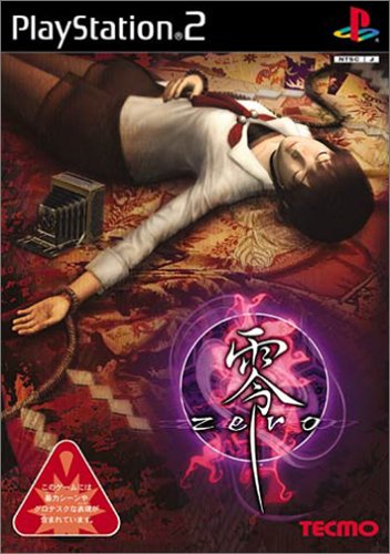 零 紅い蝶 ザ・マスターガイド PS2 攻略本 初版 帯 Fatal Frame