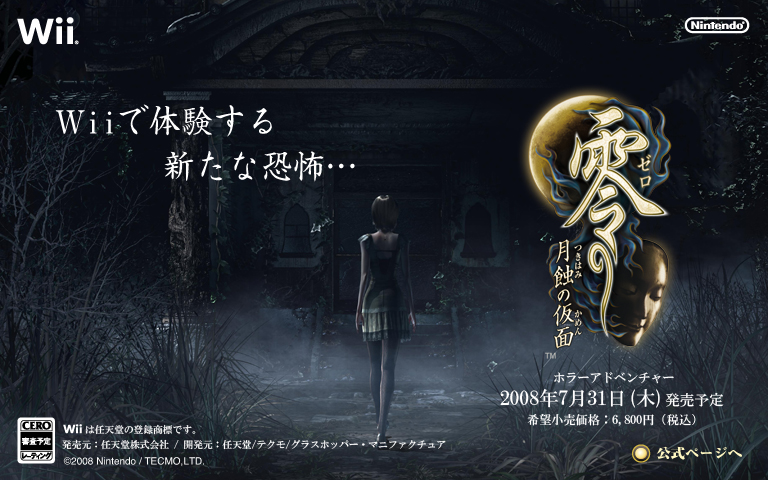 fatal frame 4 download wii