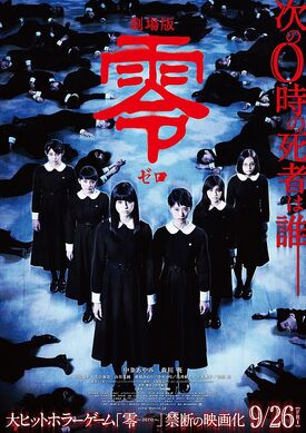 Fatal Frame Japanese Movie Fatal Frame Wiki Fandom