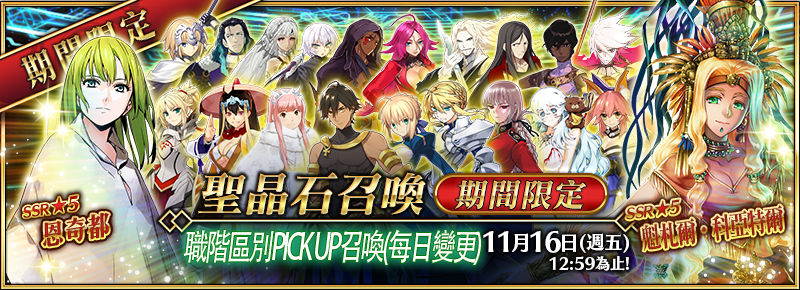 職階區別pick Up召喚 Fate Grand Order 中文wiki Fandom 職階區別pick Up召喚 Fate Grand Order 中文wiki Fandom