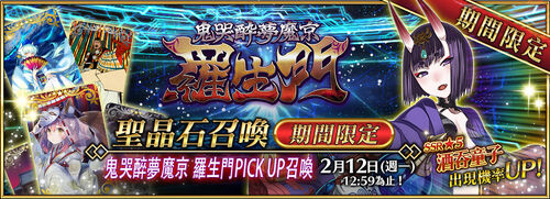 鬼哭醉夢魔京羅生門 Fate Grand Order 中文wiki Fandom 鬼哭醉夢魔京羅生門 Fate Grand Order 中文wiki Fandom