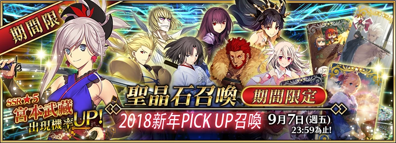 18新年pick Up召喚 Fate Grand Order 中文wiki Fandom