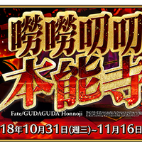 嘮嘮叨叨本能寺復刻輕量版 Fate Grand Order 中文wiki Fandom