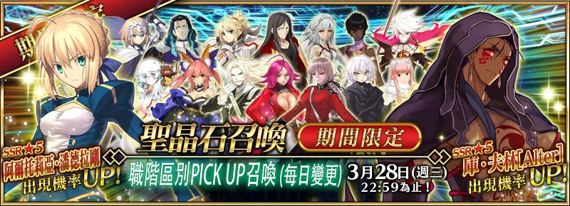 職階區別pick Up召喚 Fate Grand Order 中文wiki Fandom