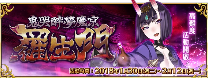 鬼哭醉夢魔京羅生門 Fate Grand Order 中文wiki Fandom 鬼哭醉夢魔京羅生門 Fate Grand Order 中文wiki Fandom