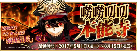 唠唠叨叨本能寺 Fate Grand Order 中文wiki Fandom