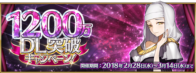 12m Downloads Campaign Fate Grand Order Wiki Fandom