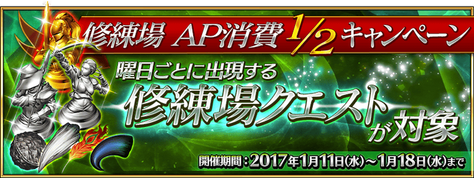 Training Field Half Ap Campaign Fate Grand Order Wiki Fandom