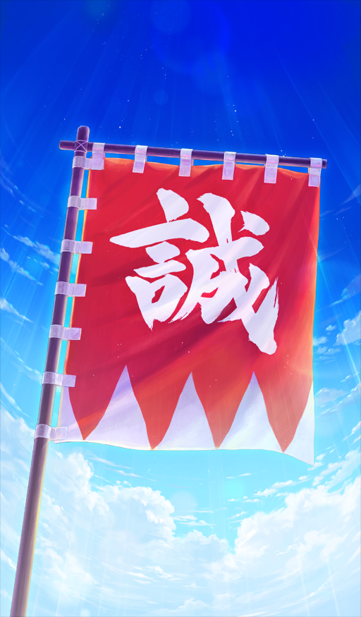 Banner of Sincerity (CE) | Fate/Grand Order Wiki | Fandom