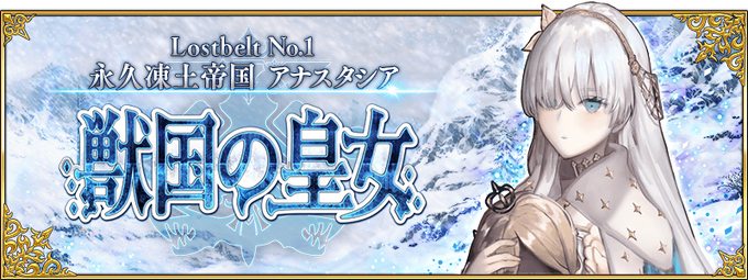 Anastasia Lostbelt Release Fate Grand Order Wiki Fandom Anastasia Lostbelt Release Fate Grand Order Wiki Fandom