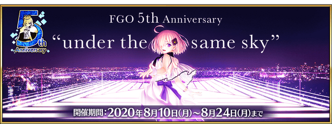 Fate Grand Order 5th Anniversary Fate Grand Order Wiki Fandom