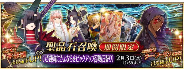 Fgo 鎌倉 高 難易 度