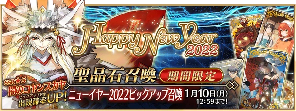 Christmas 2022 Fgo Jp New Year Campaign 2022 | Fate/Grand Order Wiki | Fandom