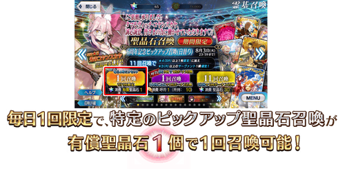 PaidSQDailySummon.png