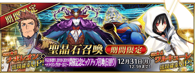 Winfes 18 19 Commemoration Summoning Campaign Fate Grand Order Wiki Fandom Winfes 18 19 Commemoration Summoning Campaign Fate Grand Order Wiki Fandom