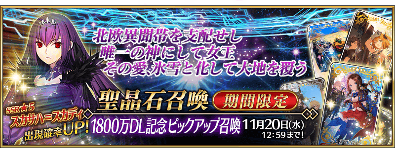 18M Downloads Summoning Campaign | Fate/Grand Order Wiki | Fandom