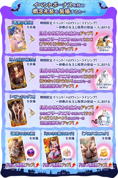 Halloween2021EventBonus