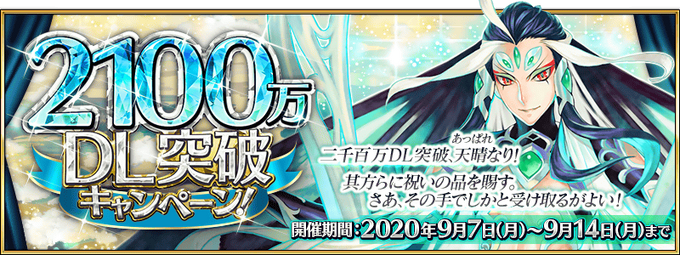 21m Downloads Campaign Fate Grand Order Wiki Fandom