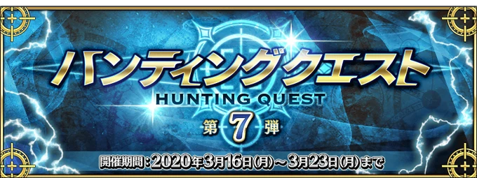 HuntingQuest 7 banner