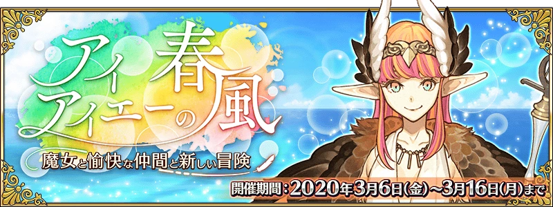 Aeaean Spring Breeze Fate Grand Order Wiki Fandom