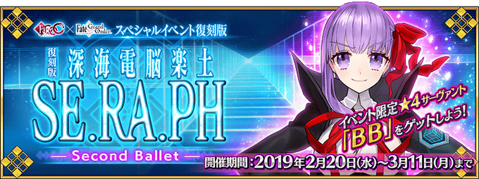 Se Ra Ph Second Ballet Fate Grand Order