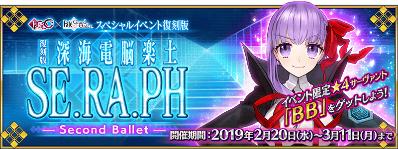 SE.RA.PH -Second Ballet- | Fate/Grand Order Wiki | Fandom