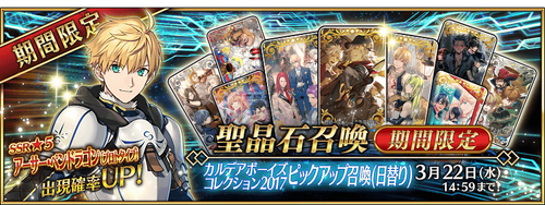 Chaldea Boys Collection 17 Fate Grand Order Wiki Fandom