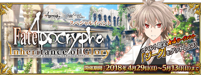 Apocrypha/Inheritance of Glory | Fate/Grand Order Wiki | Fandom