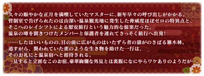 New Year Event 19 Re Run Fate Grand Order Wiki Fandom