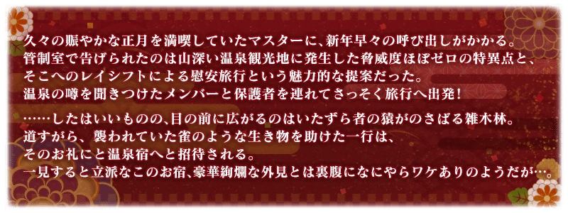 New Year Event 19 Re Run Fate Grand Order Wiki Fandom