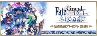 fgoアーケード 鯖 Fate/Grand Order Arcade】2023年最新118騎‼全サーヴァント宝具