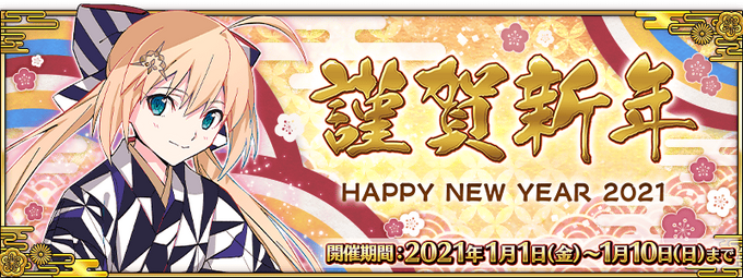 New Year Campaign 2021 Fate Grand Order Wiki Fandom