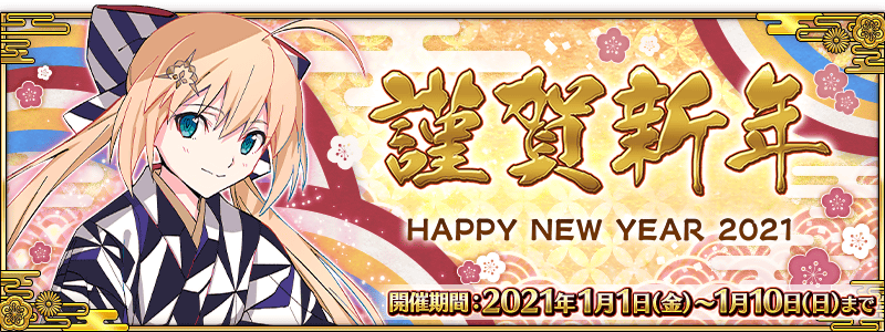 92 Office Fgo wiki new years 2020 for Office Wallpaper