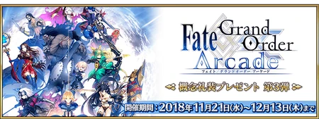 Fgo Event List Jp 2018 Cirnopedia Christmas 2021