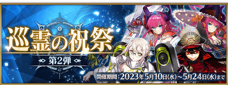 Fate/Grand Order Fes. 2023 - Anime News Network