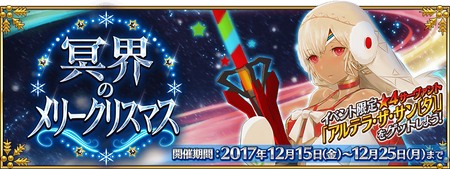 Event List 17 Events Fate Grand Order Wiki Fandom