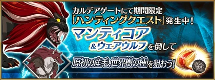 Hunting Quest Manticore Banner
