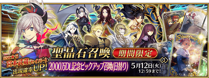 m Dl Summoning Campaign Fate Grand Order Wiki Fandom m Dl Summoning Campaign Fate Grand Order Wiki Fandom