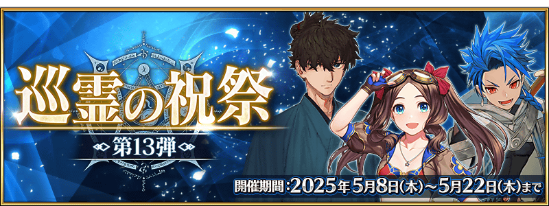 Evocation Festival Part 13 | Fate/Grand Order Wiki | Fandom