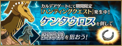 Hunting Quest Centaur Banner