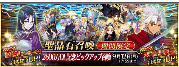 26M Downloads Summoning Campaign | Fate/Grand Order Wiki