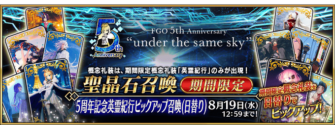 5th Anniversary Sp Pre Broadcast Campaign Fate Grand Order Wiki Fandom