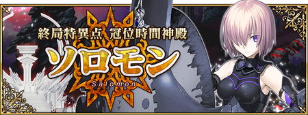 Event List 16 Events Fate Grand Order Wiki Fandom
