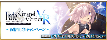 Event List 17 Events Fate Grand Order Wiki Fandom