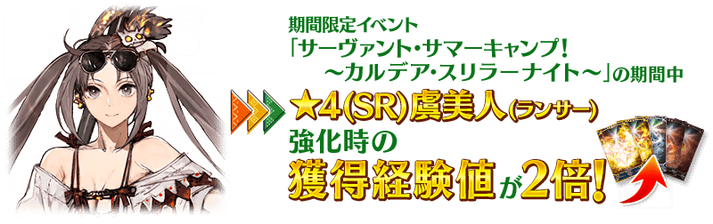 Servant Summer Camp 2020 Fate Grand Order Wiki Fandom